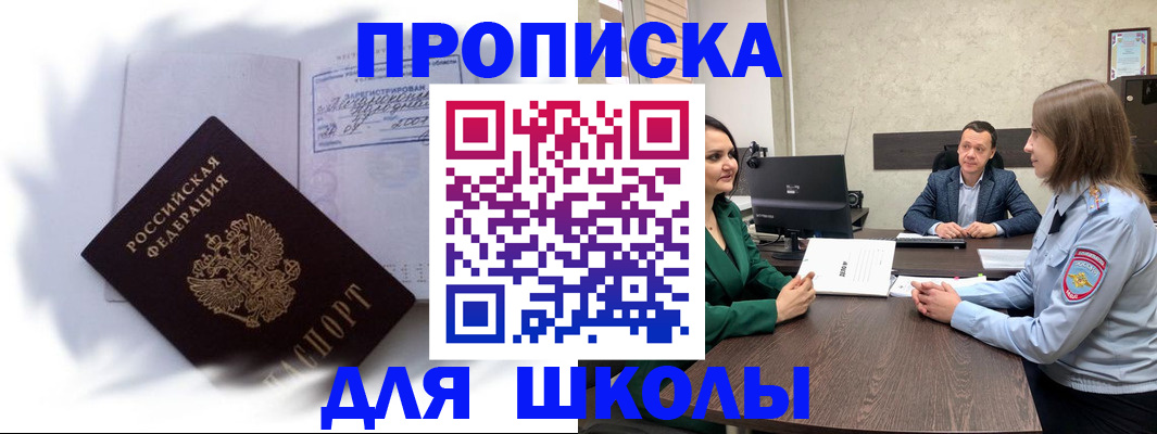 прописка законно в Георгиевске